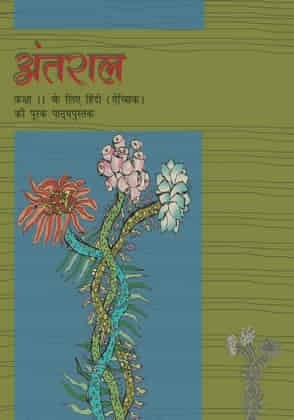 Class 11 Antrall-1 Hindi text book