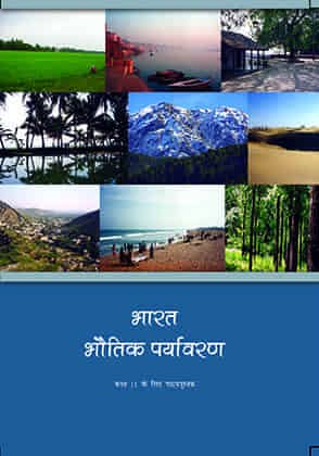 कक्षा 11 भारत भौतिक पर्यावरण भूगोल पाठ्य पुस्तक