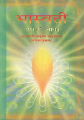 Class 11 Bhaswati Sanskrit text book