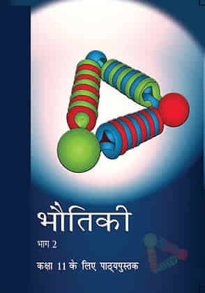 कक्षा 11 भौतिकी-2 पाठ्य पुस्तक