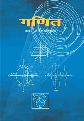 Class 11 Mathematics(Hin) text book
