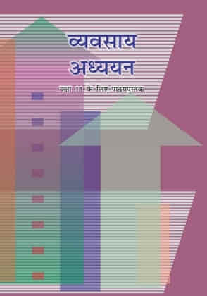 कक्षा 11 व्यवसाय अध्ययन पाठ्यपुस्तक