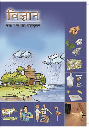 विज्ञान class 7