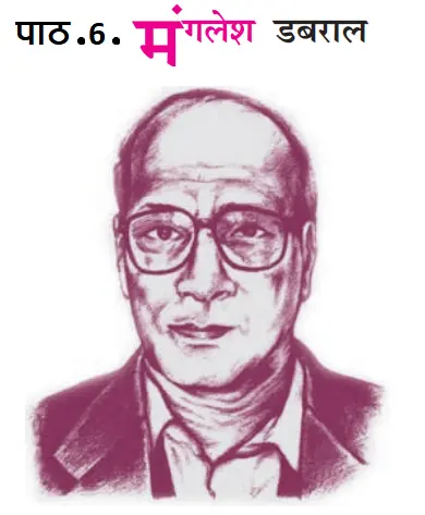 पाठ 6 मंगलेश डबराल