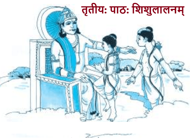 Ch-3-Shishulalanam