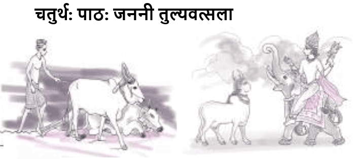 Ch-4-Janani Tulyavatsala