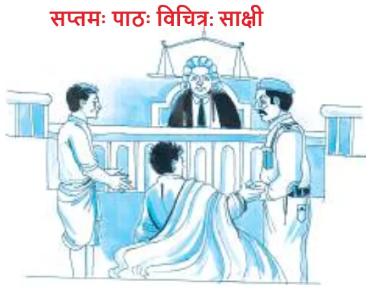 Ch-7-Vichitra Sakshi