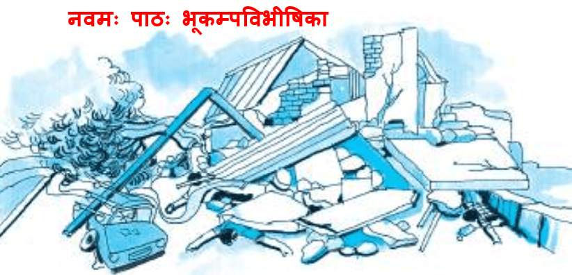 Ch-9-Bhukampavibheeshika