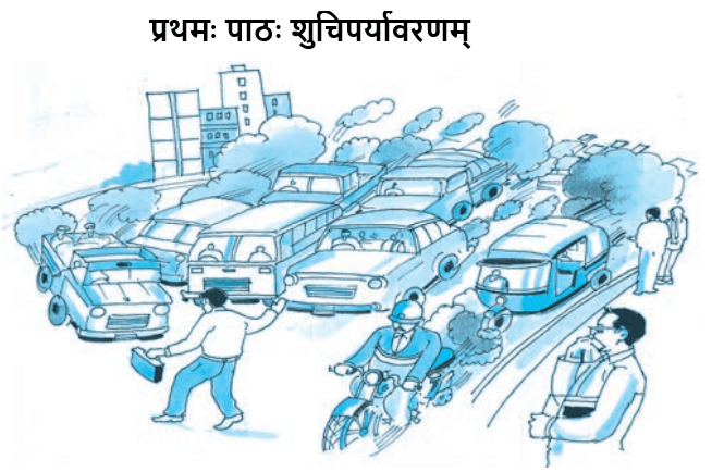 Ch-1-Shuchiparyavaranam